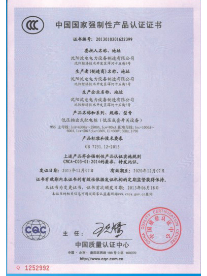 中國國家強制性產品認證證書